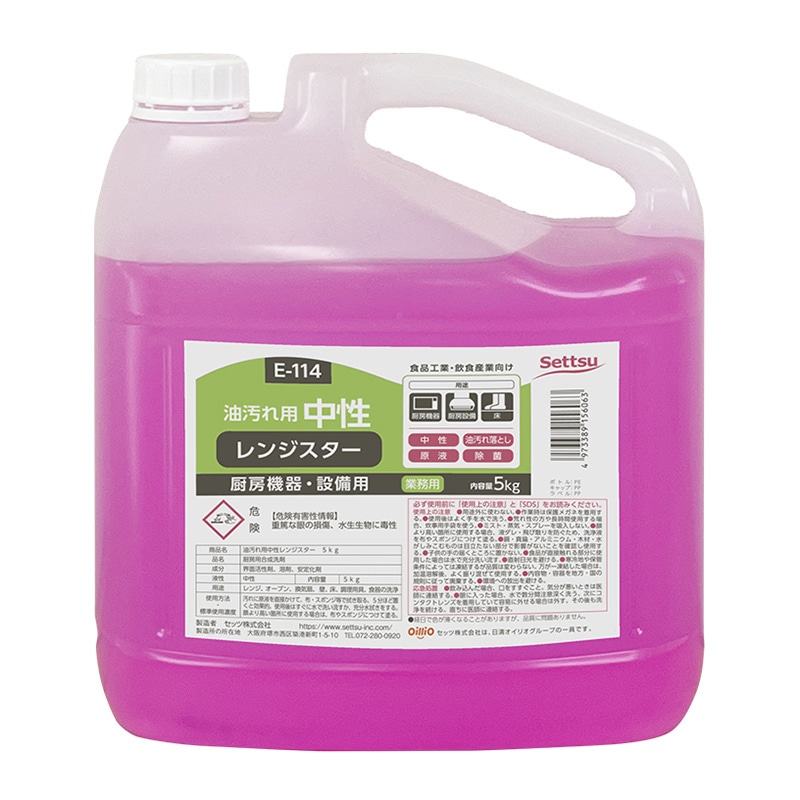 セッツ 厨房機器・設備用洗剤 油汚れ用中性レンジスター 5kg E-114 1本（ご注文単位3本）【直送品】