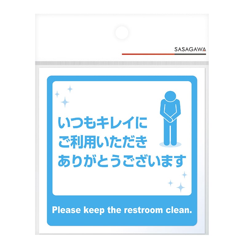 ササガワ ステッカー いつもキレイにご利用いただきありがとう 24-537 1冊(ご注文単位10冊)【直送品】