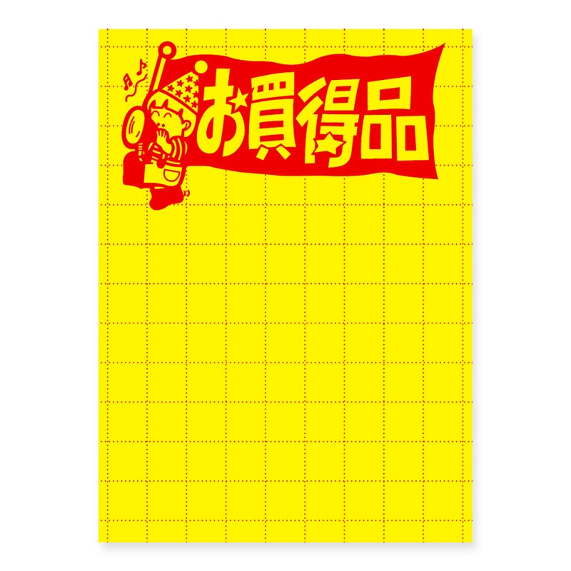 ササガワ 黄ポスター 大 お買得品 100枚/冊
