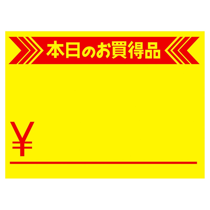 ササガワ 黄カード 大 本日のお買得品 ¥ 15-1892 50枚 1冊(ご注文単位5冊)【直送品】