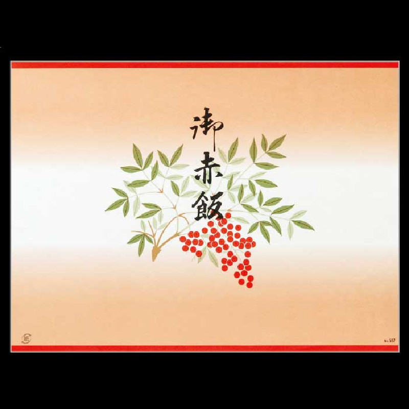 大黒工業 折掛紙 557 No.557 100枚/袋（ご注文単位1袋)【直送品】