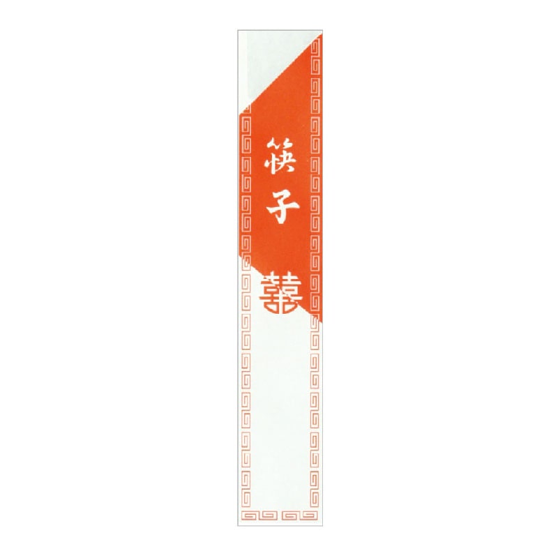 大黒工業 箸袋 2117 500枚/袋（ご注文単位1袋)【直送品】