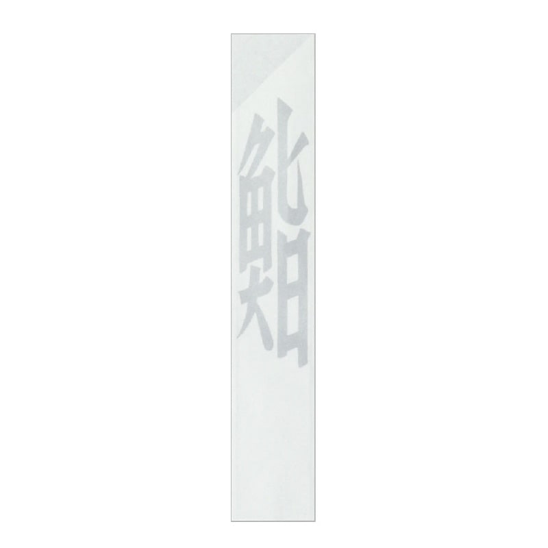大黒工業 箸袋 2192 500枚/袋（ご注文単位1袋)【直送品】