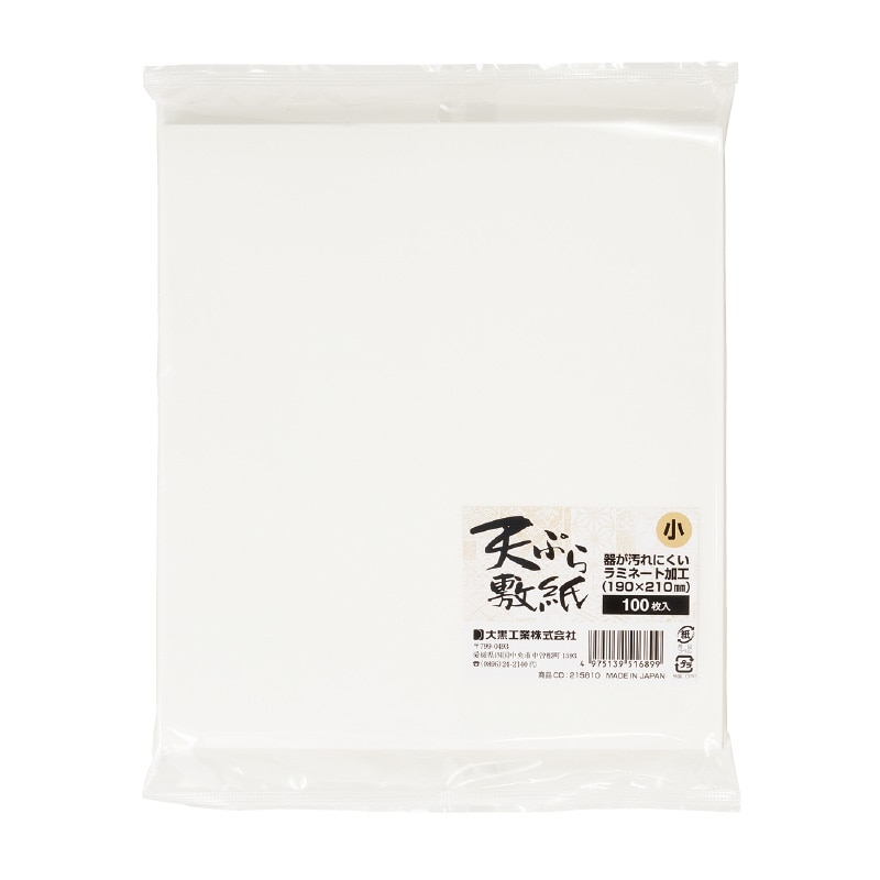 大黒工業 ラミネート天ぷら敷紙 [小] 500枚/袋（ご注文単位1袋)【直送品】
