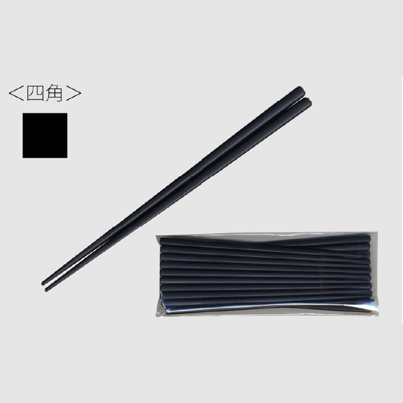 大黒工業 SPSリユース箸 21cm 四角黒 10膳/袋(ご注文単位1袋)【直送品】