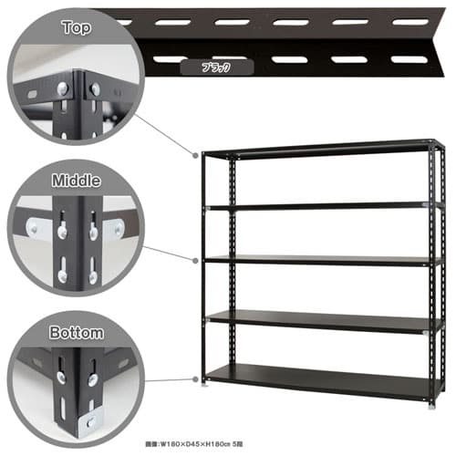キタジマ スチールラック NCラック 180×45×180 5段 黒 NC-4-18 1台（ご注文単位1台）【直送品】