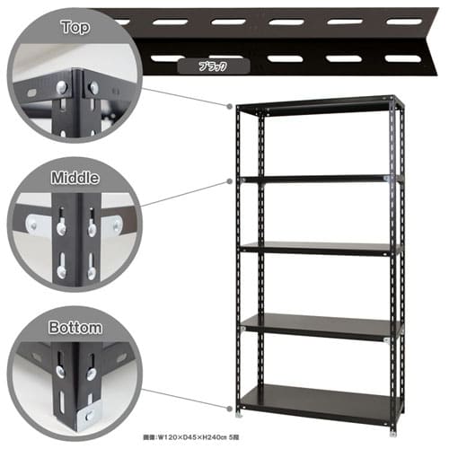 キタジマ スチールラック NCラック 120×45×240 5段 黒 NC-2-24 1台（ご注文単位1台）【直送品】