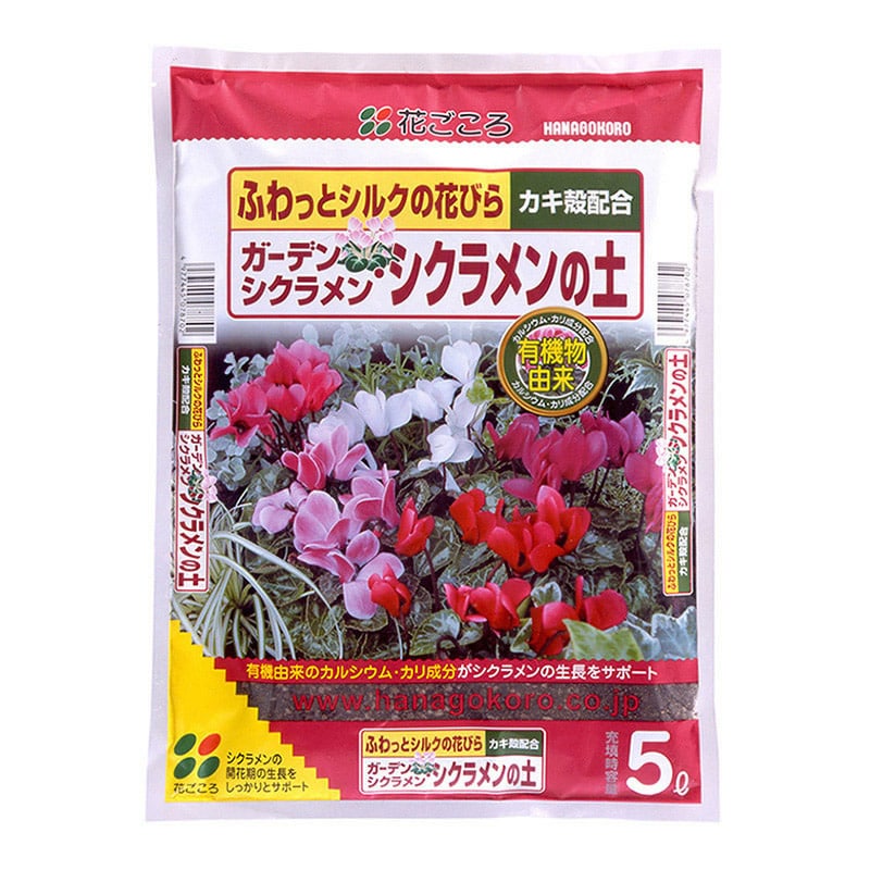 花ごころ ガーデンシクラメン・シクラメンの土 5L 7870 1袋（ご注文単位8袋）【直送品】