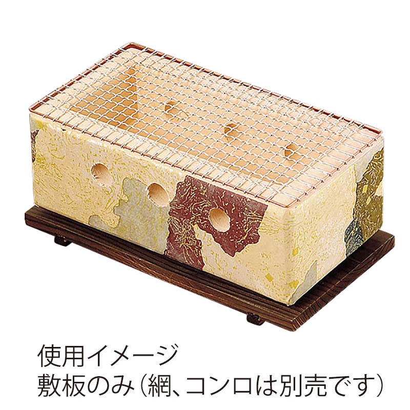 ヤマコー 長角飛騨コンロ 大用敷板 足付 21316 1個(ご注文単位1個)【直送品】
