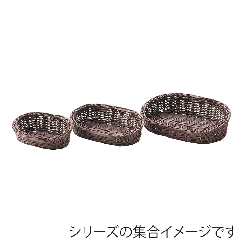 萬洋 樹脂アメニティバスケット　小判 小　こげ茶 91157C 1個（ご注文単位5個）【直送品】