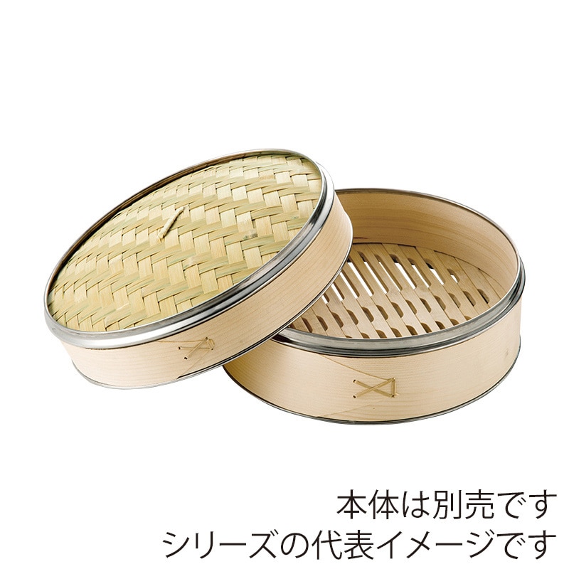 萬洋 杉　中華セイロ　蓋　ステン補強入 φ20.5×H4 19053A 1個（ご注文単位5個）【直送品】