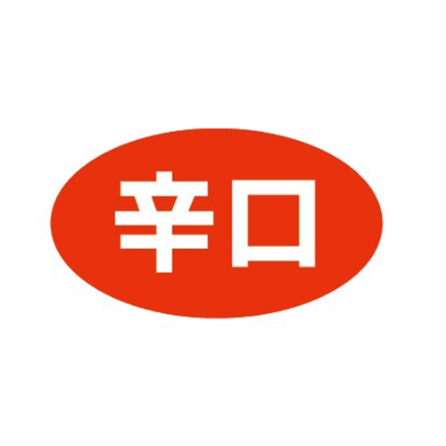 金久 POPシール 辛口 B-6 1束(ご注文単位1束)【直送品】