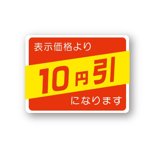 金久 POPシール　切れ刃入り 表示価格より10円引になります （D）K-10 1束（ご注文単位1束）【直送品】