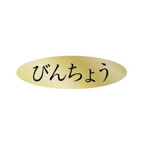 金久 POPシール びんちょう AK-321 1束（ご注文単位1束）【直送品】