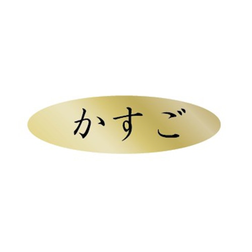 金久 POPシール かすご AK-332 1束（ご注文単位1束）【直送品】