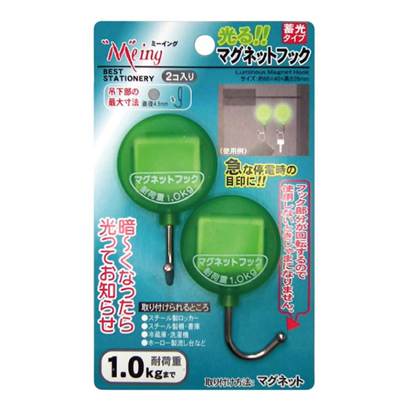 ミツヤ ミーイング 光るマグネットフック 2個入 ME-H101 1個(ご注文単位10個)【直送品】