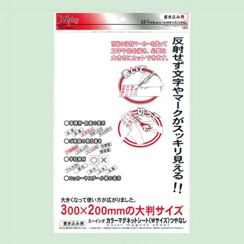 ミツヤ ミーイング カラーマグネットシート つやなし Wサイズ 白 ME-231-WH 1個（ご注文単位5個）【直送品】