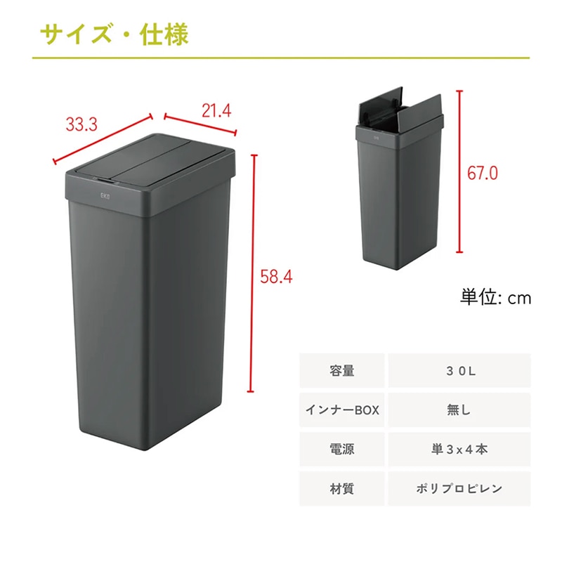 EKO JAPAN 自動開閉ゴミ箱 エックスウィング ライト センサービン 30L グレー EK6277P-30L-GR 1台(ご注文単位1台)【直送品】