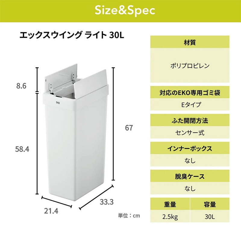 EKO JAPAN 自動開閉ゴミ箱 エックスウィング ライト センサービン 30L グレー EK6277P-30L-GR 1台(ご注文単位1台)【直送品】
