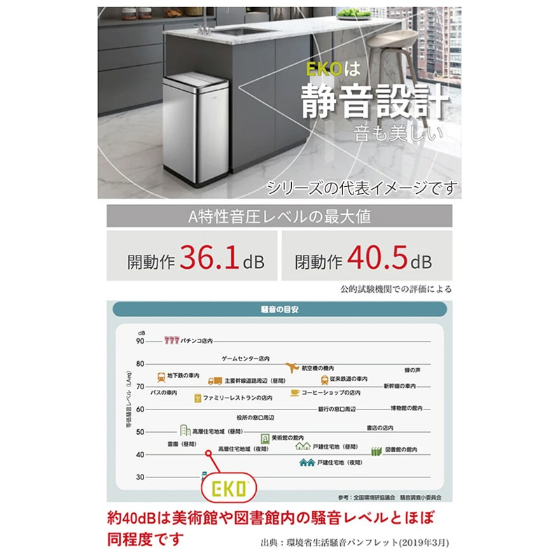 EKO JAPAN 自動開閉ゴミ箱 デラックスファントム センサービン 30L シルバー EK9287MT-30L 1台(ご注文単位1台)【直送品】