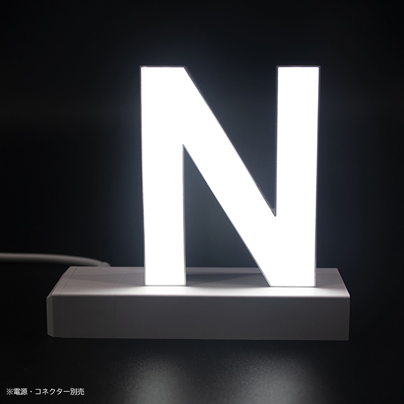 アクリサンデー LEDチャンネル文字 abcMIX マグネット式 H95mm 大文字 N 1個（ご注文単位1個）【直送品】