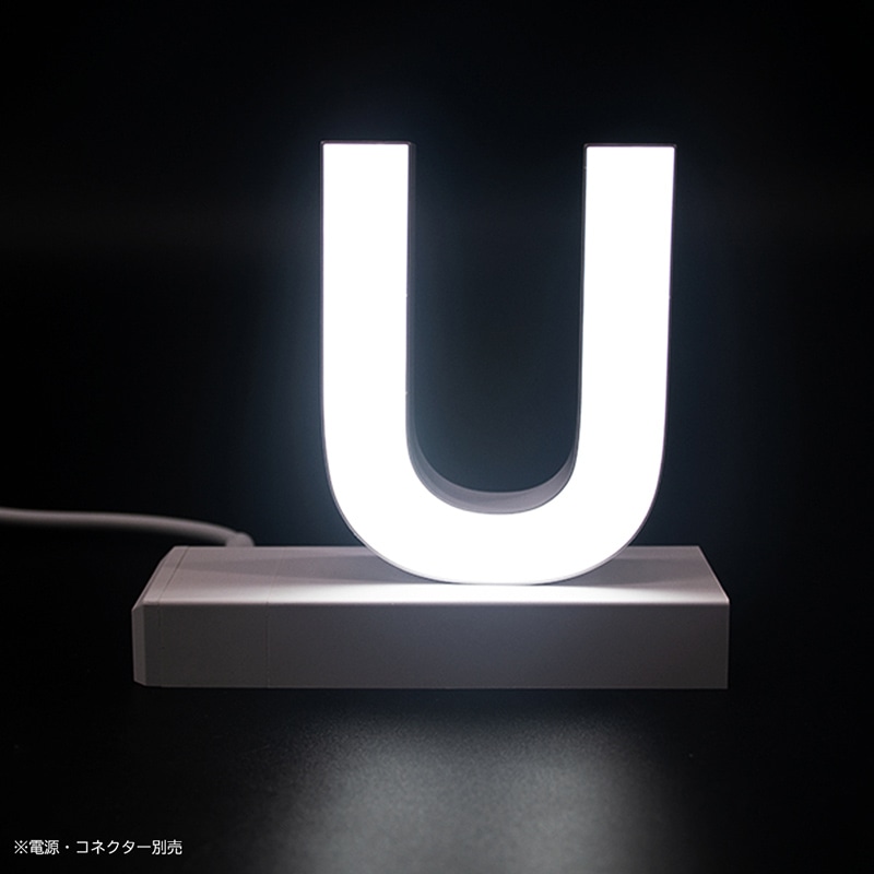 アクリサンデー LEDチャンネル文字 abcMIX マグネット式 H95mm 大文字 U 1個（ご注文単位1個）【直送品】
