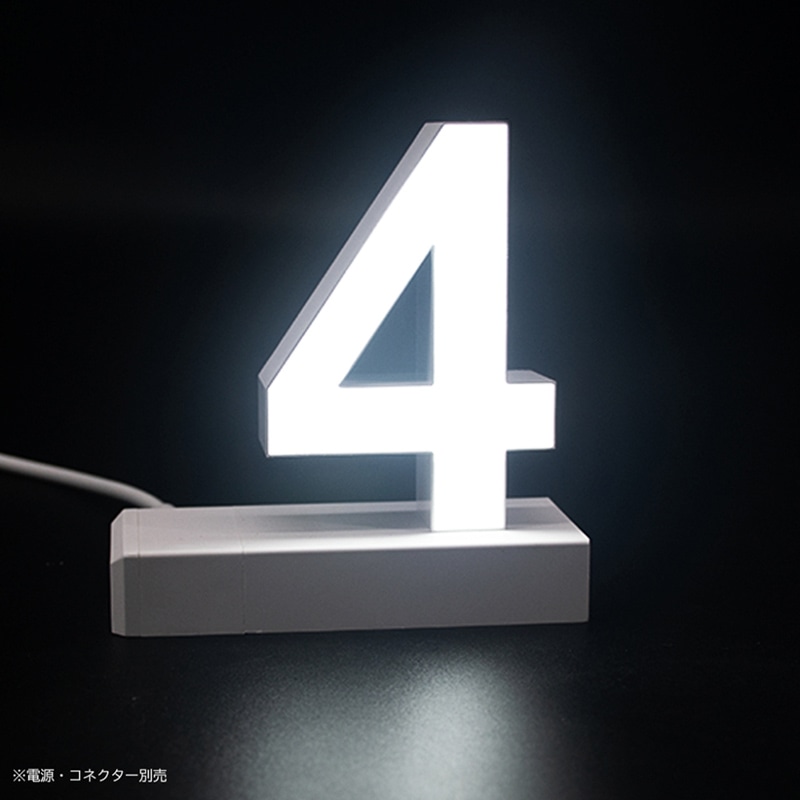 アクリサンデー LEDチャンネル文字 abcMIX マグネット式 H95mm 数字 4 1個（ご注文単位1個）【直送品】