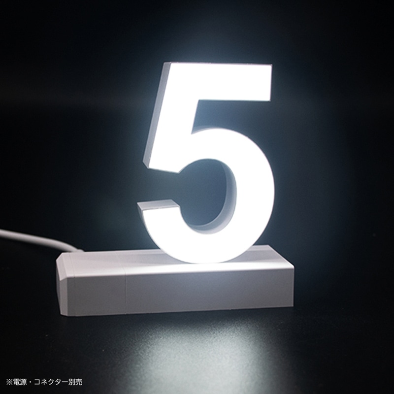 アクリサンデー LEDチャンネル文字 abcMIX マグネット式 H95mm 数字 5 1個（ご注文単位1個）【直送品】