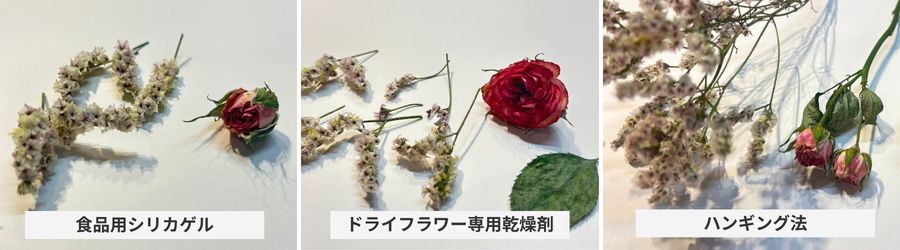 シリカゲルの種類とハンギング法の違い(完成)