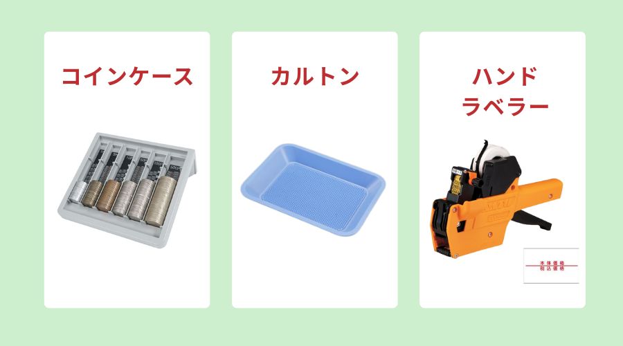 POP用品