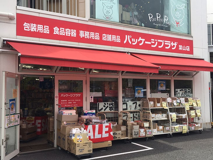 当店のお勧めは紙袋。専門店ならではの品揃えで皆様のご希望に添える品揃えを展開しています。また　探してもなかなかない本物の国産和紙を取り扱っています。何と2枚単位で御希望の柄を取り揃えています。是非一度当店にお立ちより下さい。