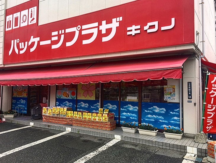 スタッフ一同、お客様の言葉に耳を傾け、喜んで頂けるよう頑張りますので何卒宜しくお願い致します。店頭に無い物もお取り寄せしております。お気軽にスタッフまでお申し付けください。ご来店を心よりお待ちしております。