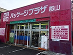 パッケージプラザ 郡山