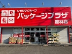 パッケージプラザ 館林店