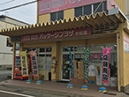 パッケージプラザ 小松店
