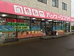 パッケージプラザ マルサン
