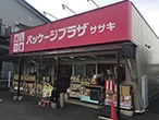 パッケージプラザ ササキ