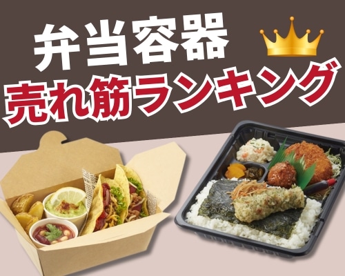 弁当容器のおすすめ人気ランキング 高評価の売れ筋イチオシ商品が満載！