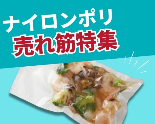 ナイロンポリ