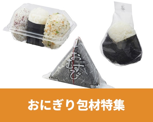 おにぎり