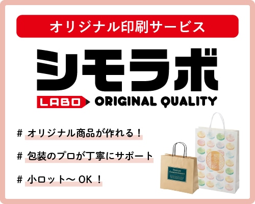 シモラボ特注品