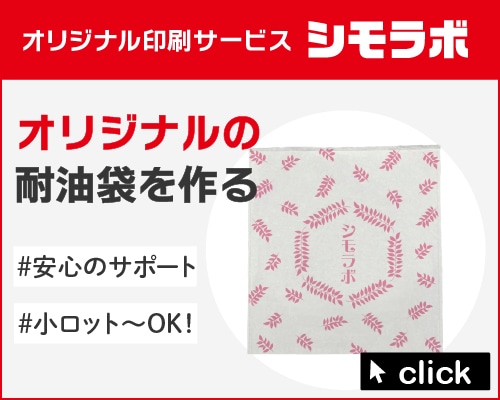 オリジナル印刷 スナック袋の通販ならシモジマ【公式】