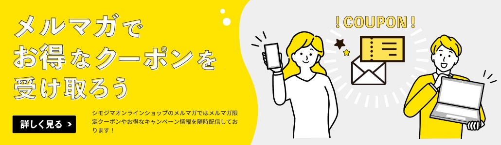 おトクなクーポンゲットでさらにお買い得に！