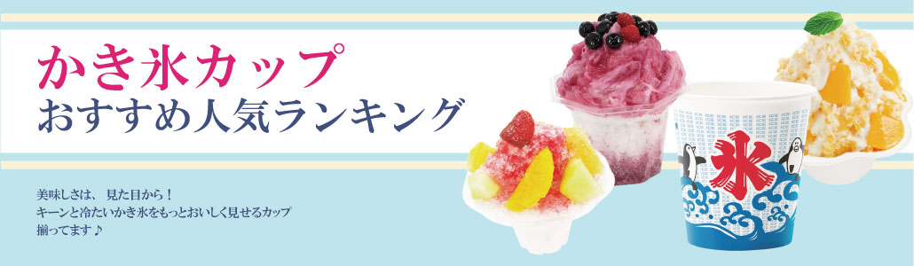 かき氷特集