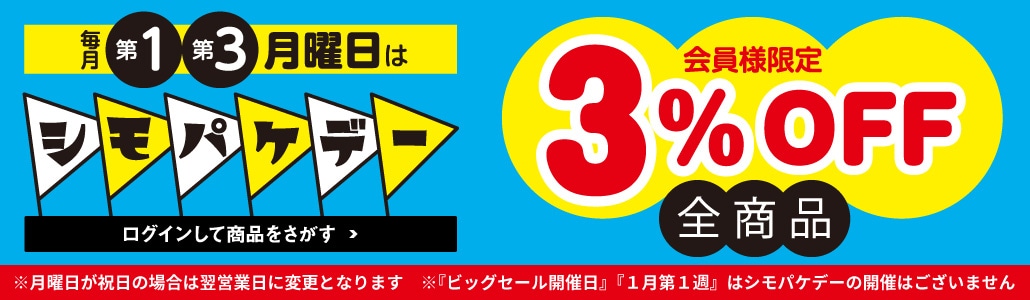 シモパケデー